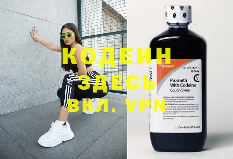 купить   Дзержинский  Кодеиновый сироп Lean напиток Lean (лин) 